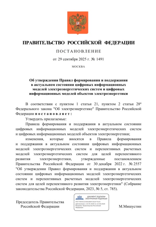 Электроэнергетика России: ключевые изменения в законодательстве
